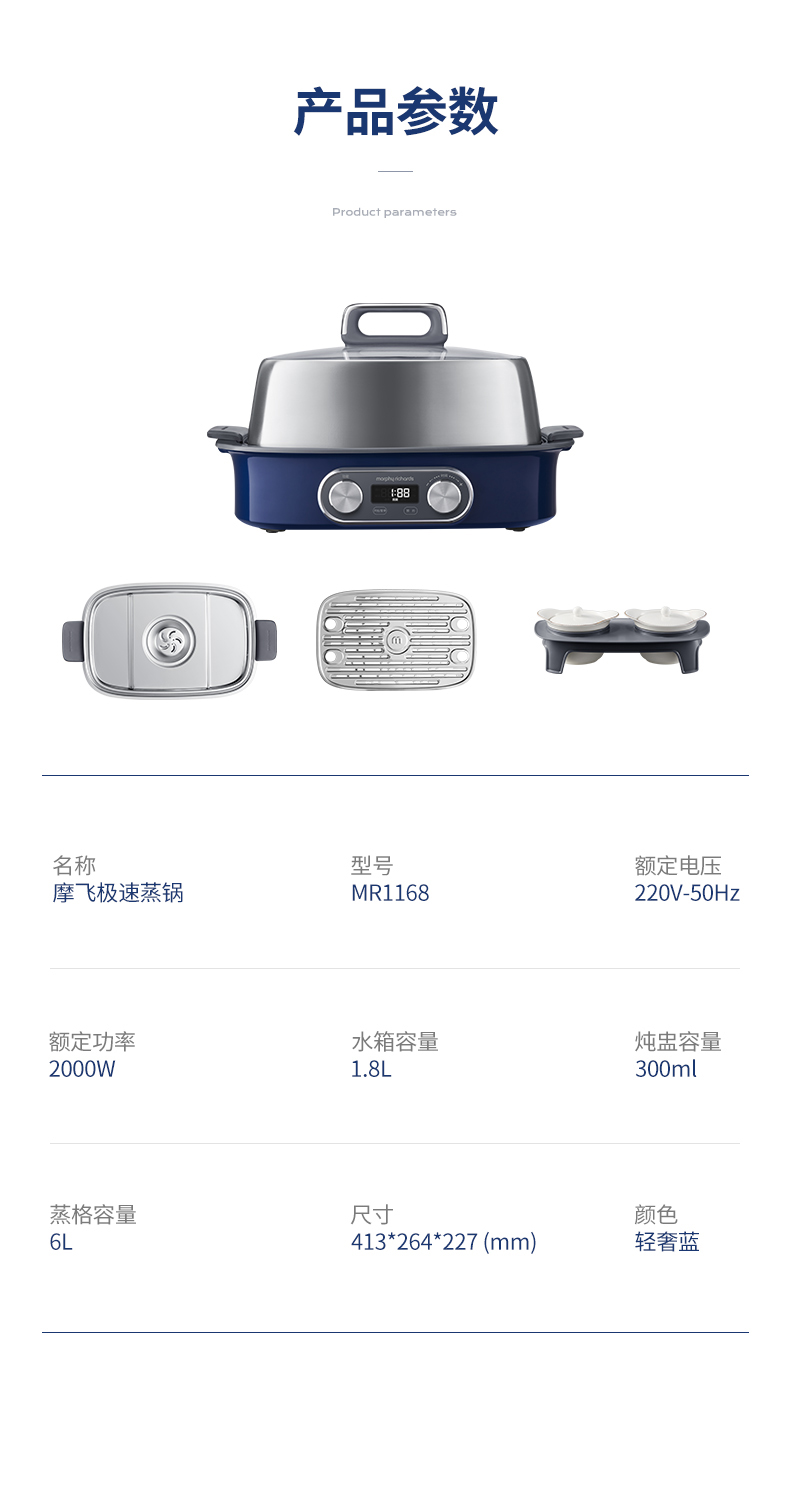 摩飞极速蒸锅MR1168定制 摩飞极速蒸锅MR1168定制