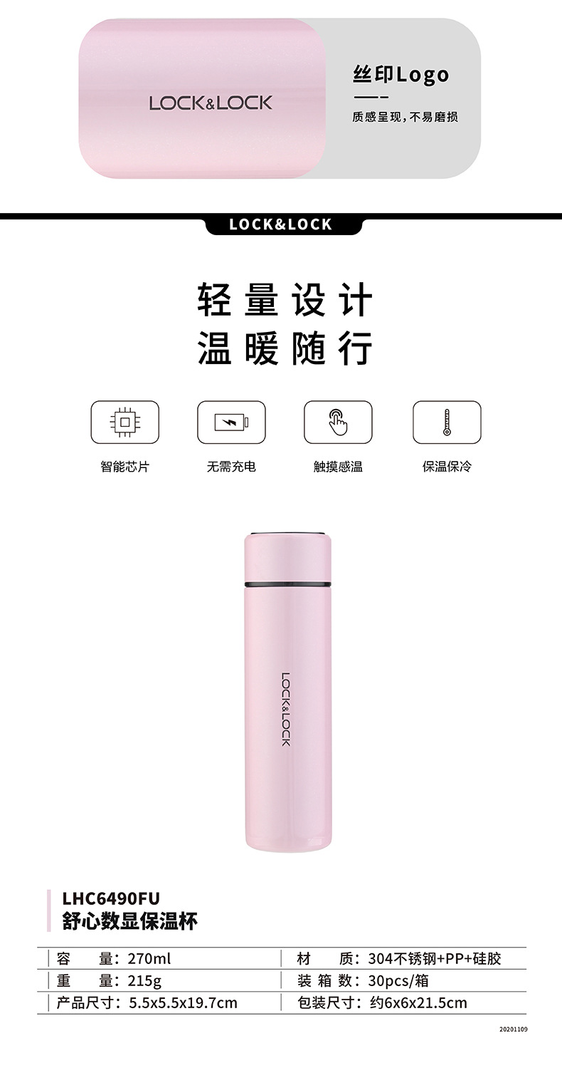 乐扣舒心数显保温杯定制 乐扣舒心数显保温杯定制