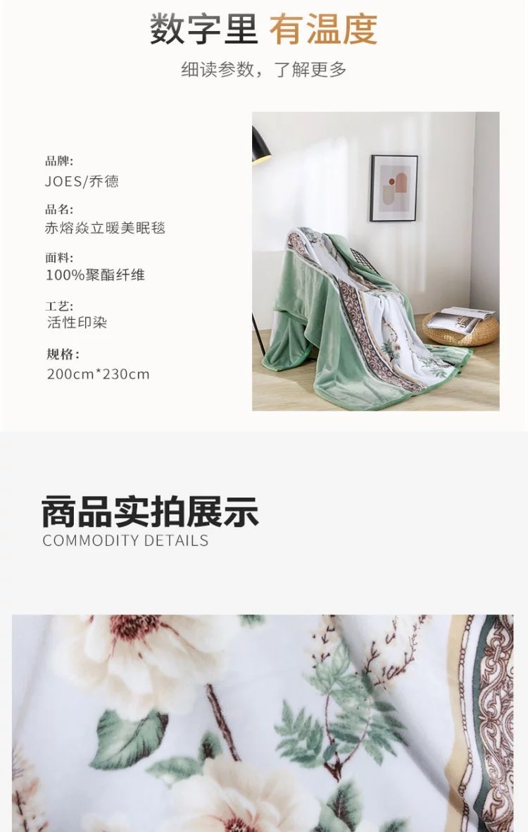 乔德家纺赤熔焱立暖美眠毯 乔德家纺赤熔焱立暖美眠毯