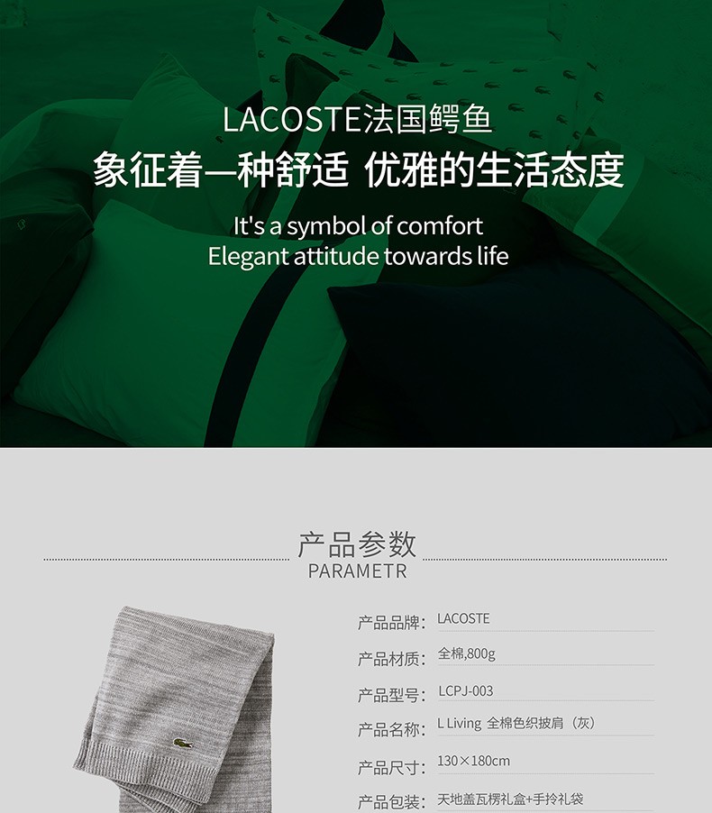 LACOSTE厂家,披肩定制 LACOSTE厂家,披肩定制