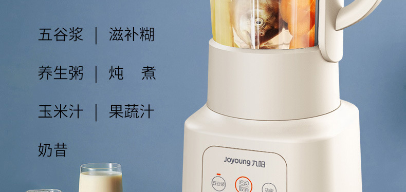 九阳(Joyoung)破壁机加热破壁料理机定制 九阳(Joyoung)破壁机加热破壁料理机定制