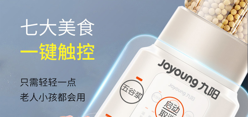 九阳(Joyoung)破壁机加热破壁料理机定制 九阳(Joyoung)破壁机加热破壁料理机定制