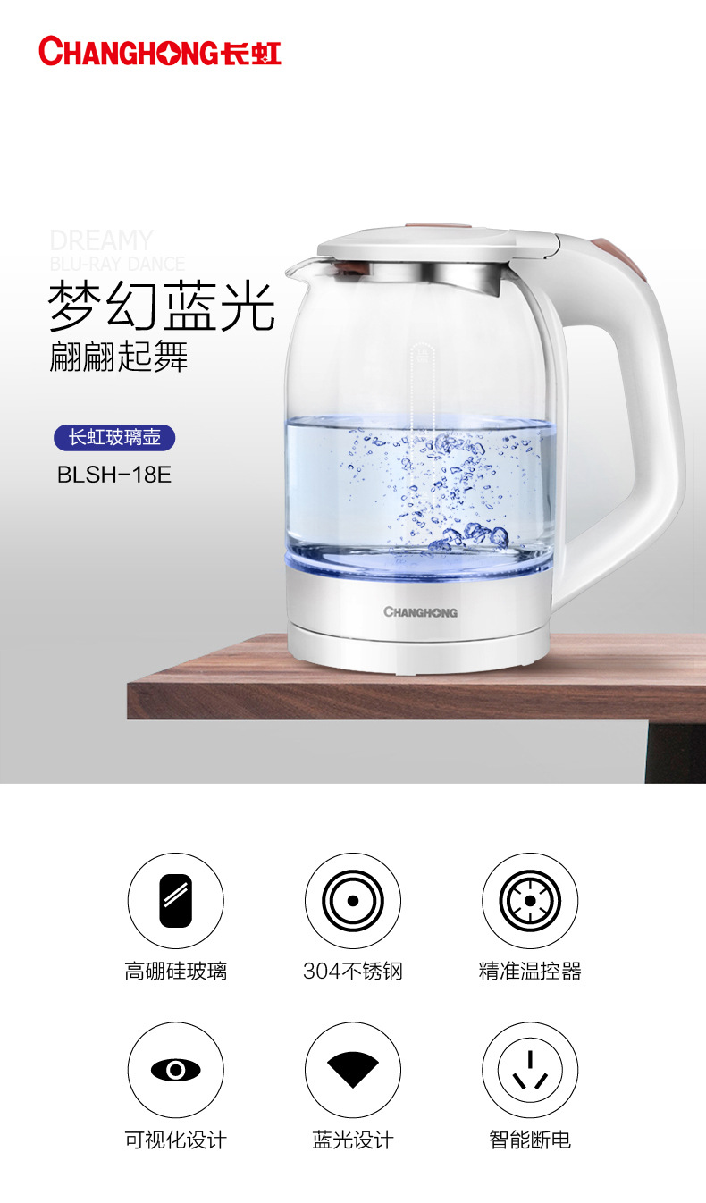 长虹玻璃电热水壶定制 长虹玻璃电热水壶定制