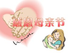 母亲节发多少红包比较好看 给婆婆老婆红包多少合适